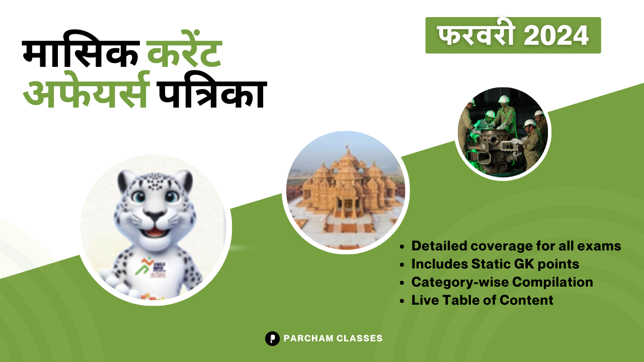 फरवरी'24 सीए  समेकित - हिंदी