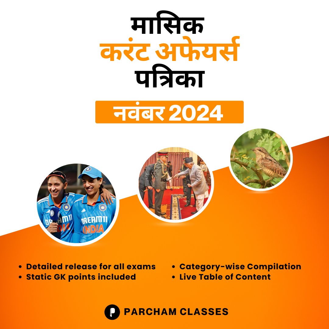मासिक  करंट अफेयर्स नवंबर'24 PDF