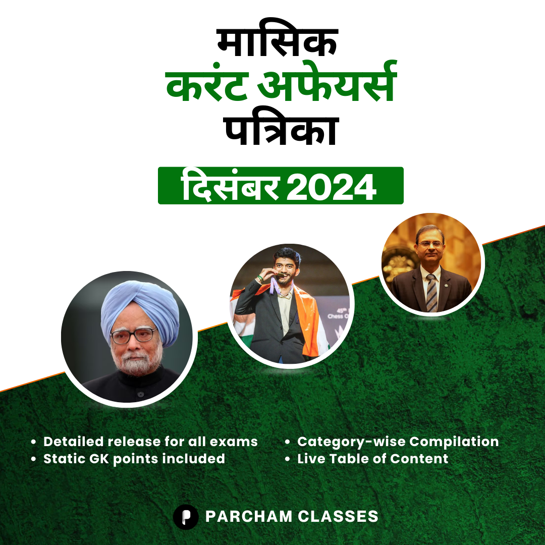 मासिक करंट अफेयर्स दिसंबर’24.
