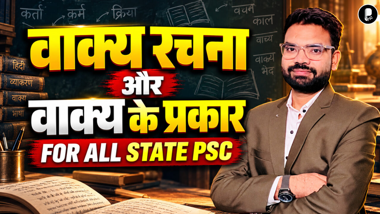 वाक्य के भेद One Shot | हिंदी व्याकरण | रचना और अर्थ के आधार पर 8 प्रकार | UPSC & State PSC